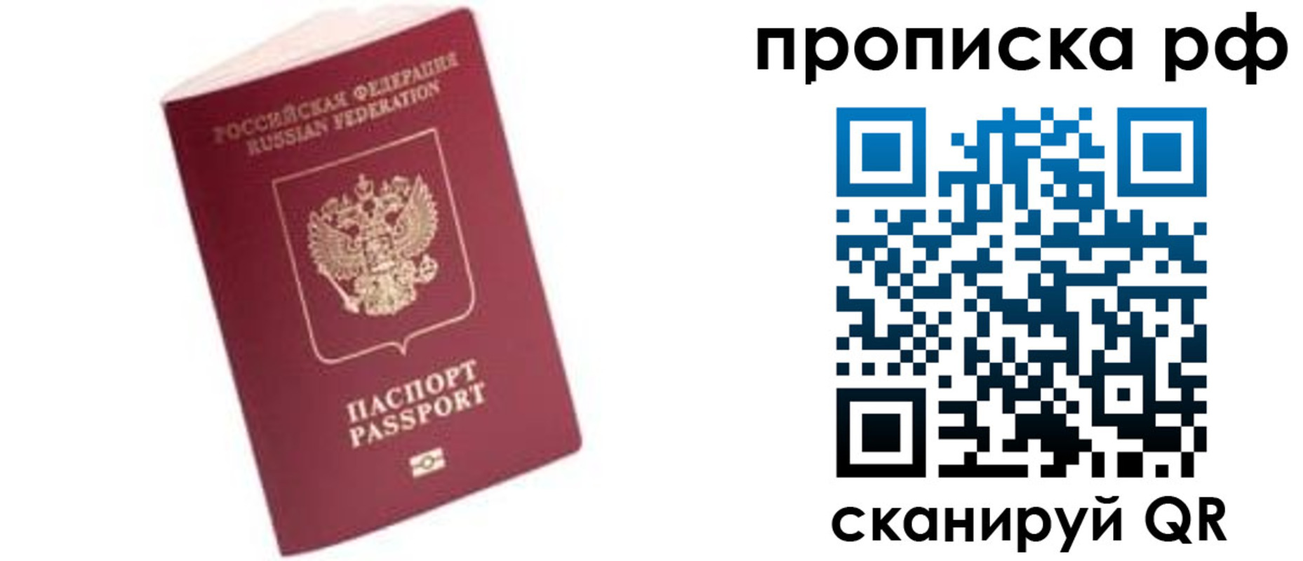 прописка регистрация в Арамили